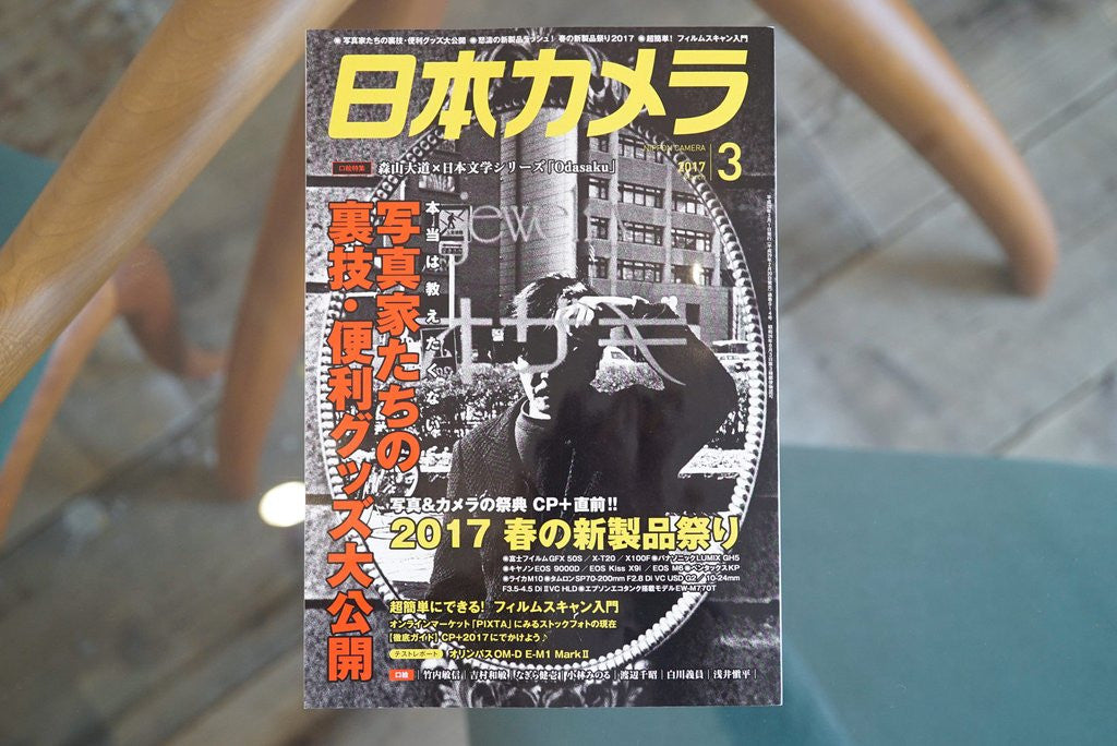 日本カメラ3月号に掲載されました